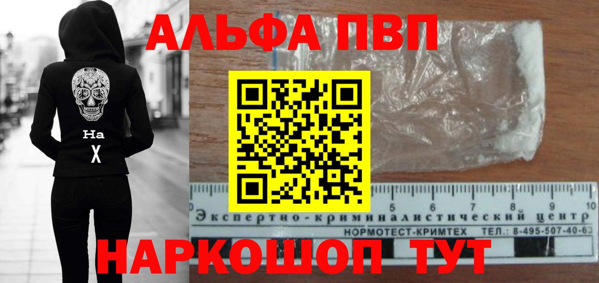 Ставрополь  Alfa_PVP кристаллы  продажа наркотиков  Alpha-PVP  Вход с VPN  А ПВП мука 