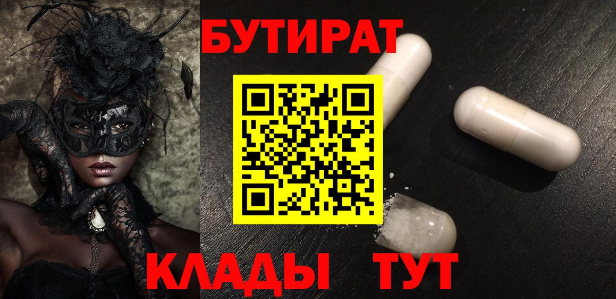 Бутират буратино  Вход с VPN  БУТИРАТ  Ставрополь 