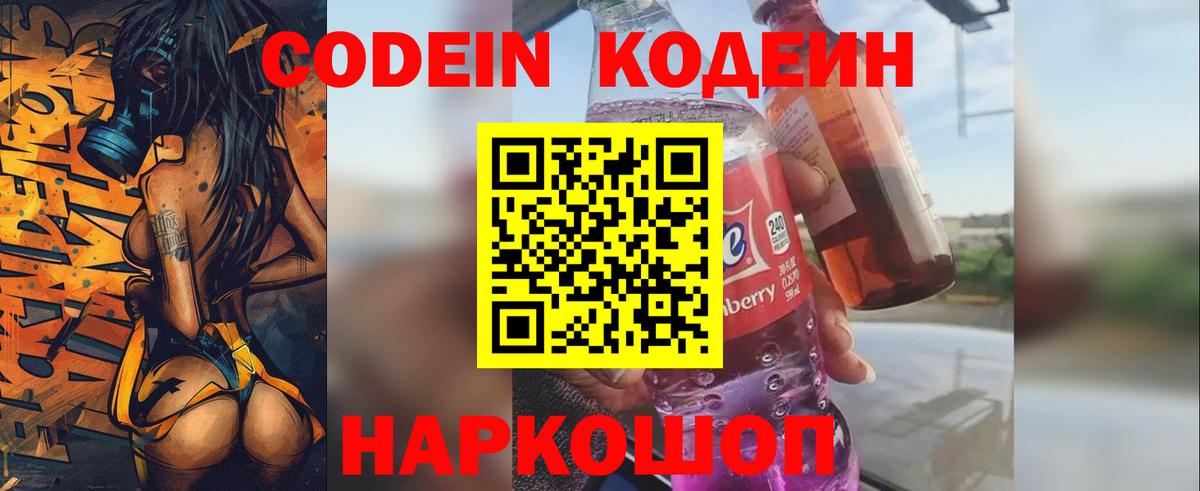 Ставрополь  Codein напиток Lean (лин)  Codein напиток Lean (лин)  Вход с VPN 