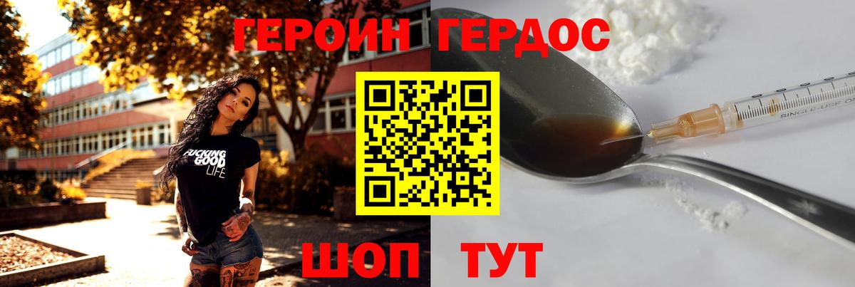 Героин VHQ Ставрополь