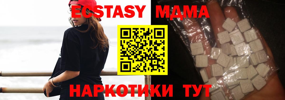 Ставрополь  МДМА кристаллы  Вход с VPN  МДМА кристаллы 
