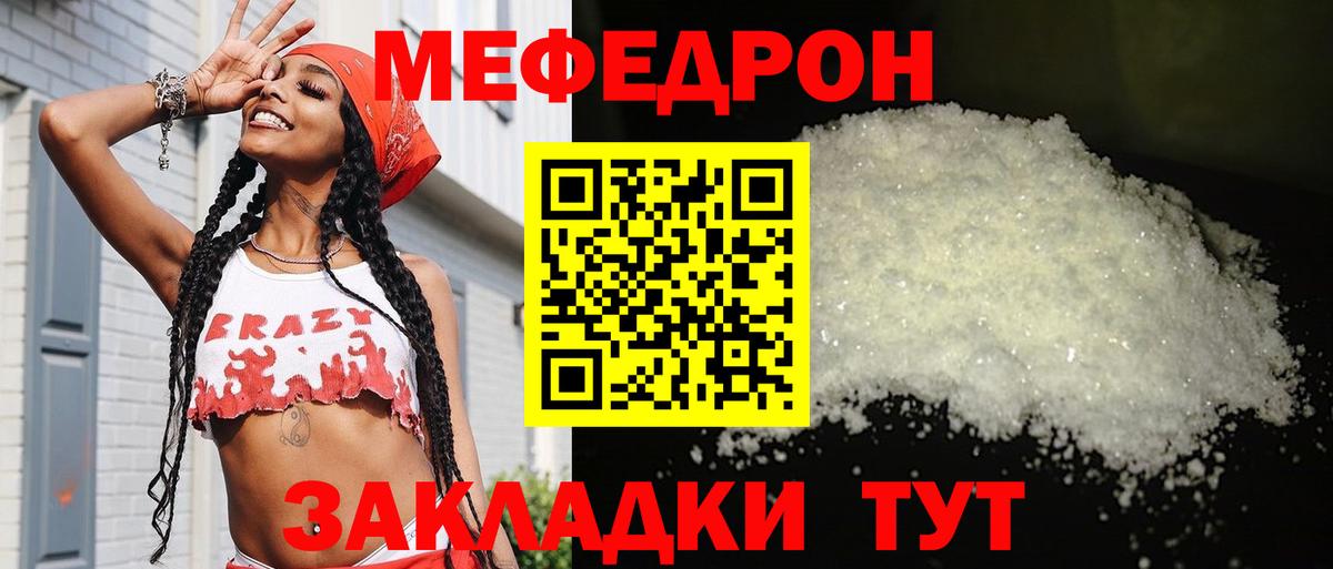 Меф мяу мяу кристаллы Ставрополь