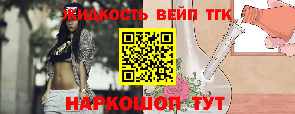 ТГК жижа  купить закладку  Ставрополь  Вход с VPN  Дистиллят ТГК концентрат 